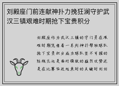刘殿座门前连献神扑力挽狂澜守护武汉三镇艰难时期抢下宝贵积分 刘殿座门前连献神扑力挽狂澜守护武汉三镇艰难时期抢下宝贵积分