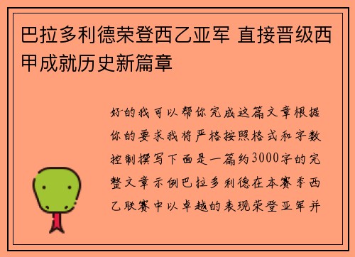 巴拉多利德荣登西乙亚军 直接晋级西甲成就历史新篇章 巴拉多利德荣登西乙亚军 直接晋级西甲成就历史新篇章