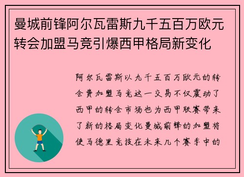 曼城前锋阿尔瓦雷斯九千五百万欧元转会加盟马竞引爆西甲格局新变化 曼城前锋阿尔瓦雷斯九千五百万欧元转会加盟马竞引爆西甲格局新变化