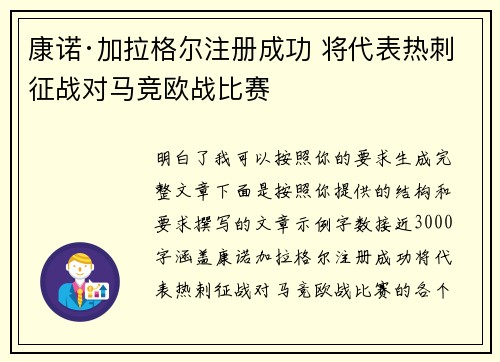 康诺·加拉格尔注册成功 将代表热刺征战对马竞欧战比赛 康诺·加拉格尔注册成功 将代表热刺征战对马竞欧战比赛