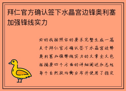 拜仁官方确认签下水晶宫边锋奥利塞加强锋线实力 拜仁官方确认签下水晶宫边锋奥利塞加强锋线实力