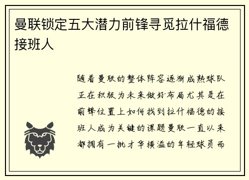 曼联锁定五大潜力前锋寻觅拉什福德接班人