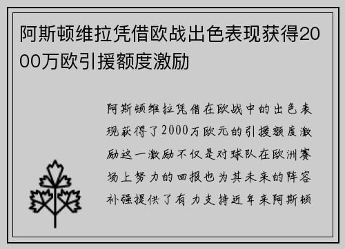 阿斯顿维拉凭借欧战出色表现获得2000万欧引援额度激励